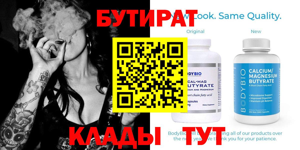 Нефтеюганск  БУТИРАТ бутик  Вход с VPN 