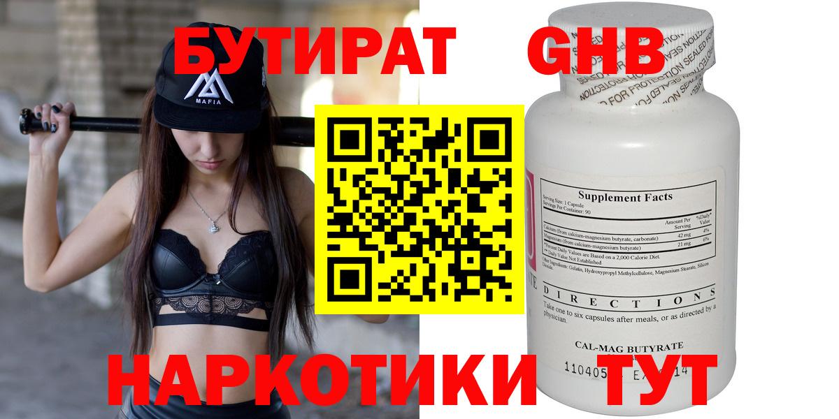 БУТИРАТ вода Нефтеюганск