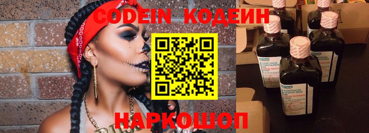 Нефтеюганск  Кодеиновый сироп Lean напиток Lean (лин)  Кодеин Purple Drank  Вход с VPN 