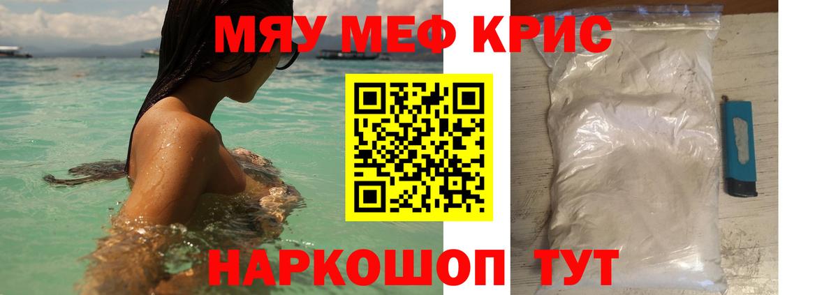 Меф мяу мяу кристаллы Нефтеюганск
