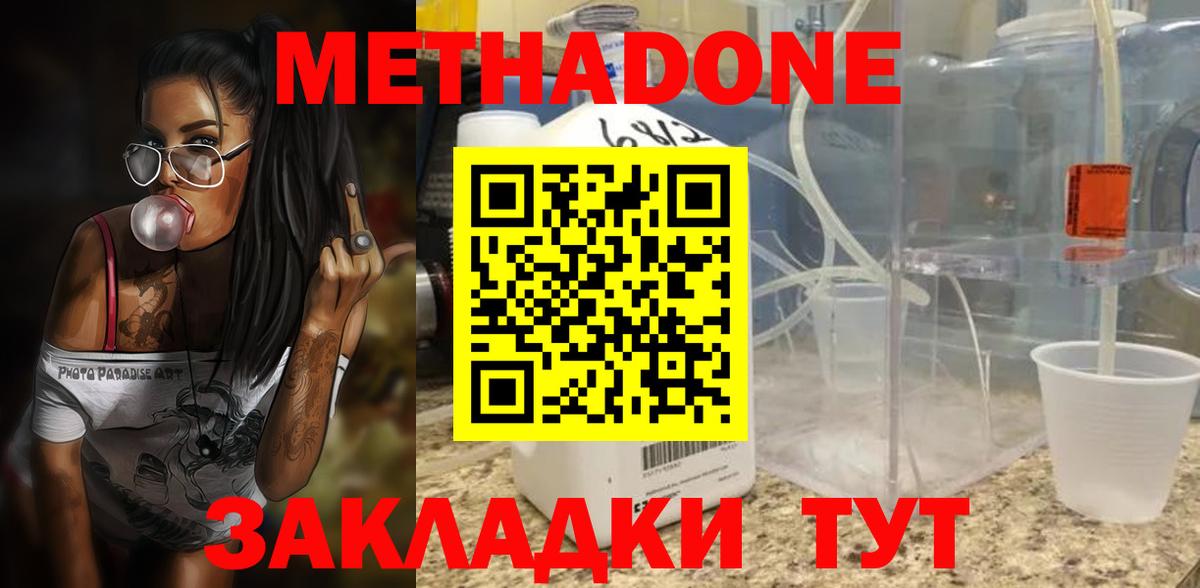 МЕТАДОН methadone  Вход с VPN  МЕТАДОН мёд  Нефтеюганск 
